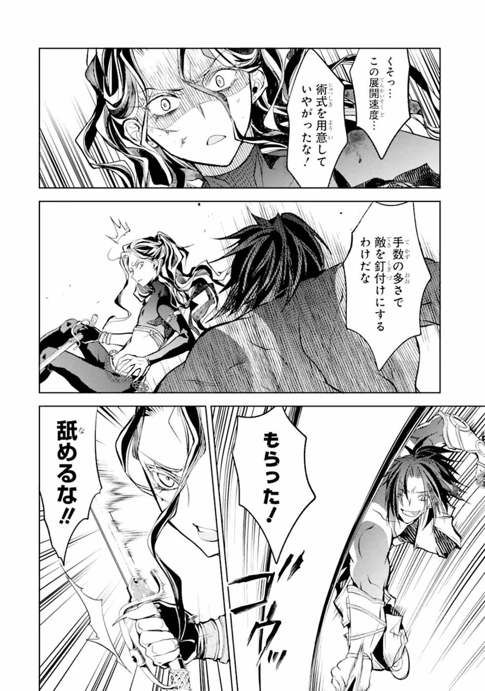 殲滅魔導の最強賢者 無才の賢者、魔導を極め最強へ至る 第9話 - 32