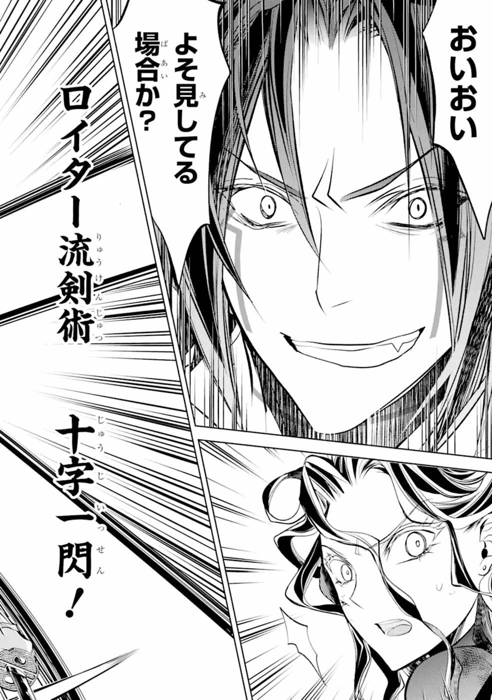 殲滅魔導の最強賢者 無才の賢者、魔導を極め最強へ至る 第9話 - 34