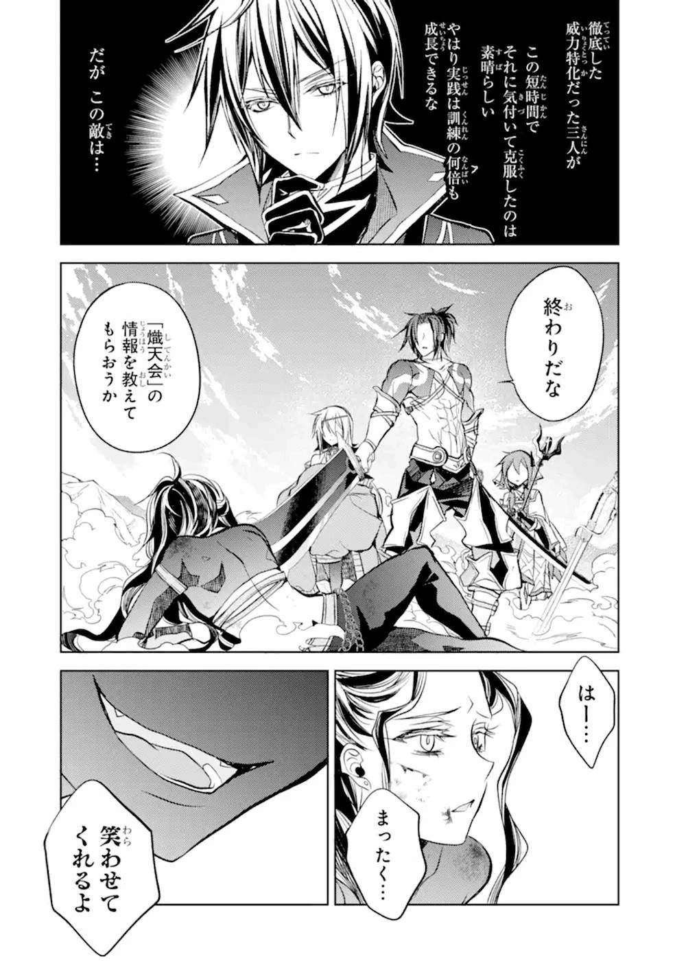 殲滅魔導の最強賢者 無才の賢者、魔導を極め最強へ至る 第9話 - 37