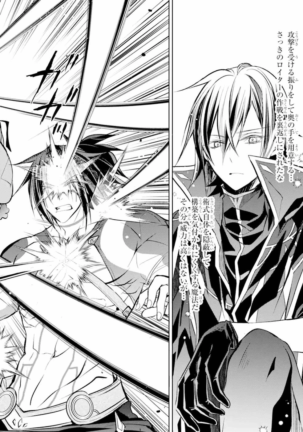 殲滅魔導の最強賢者 無才の賢者、魔導を極め最強へ至る 第9話 - 40