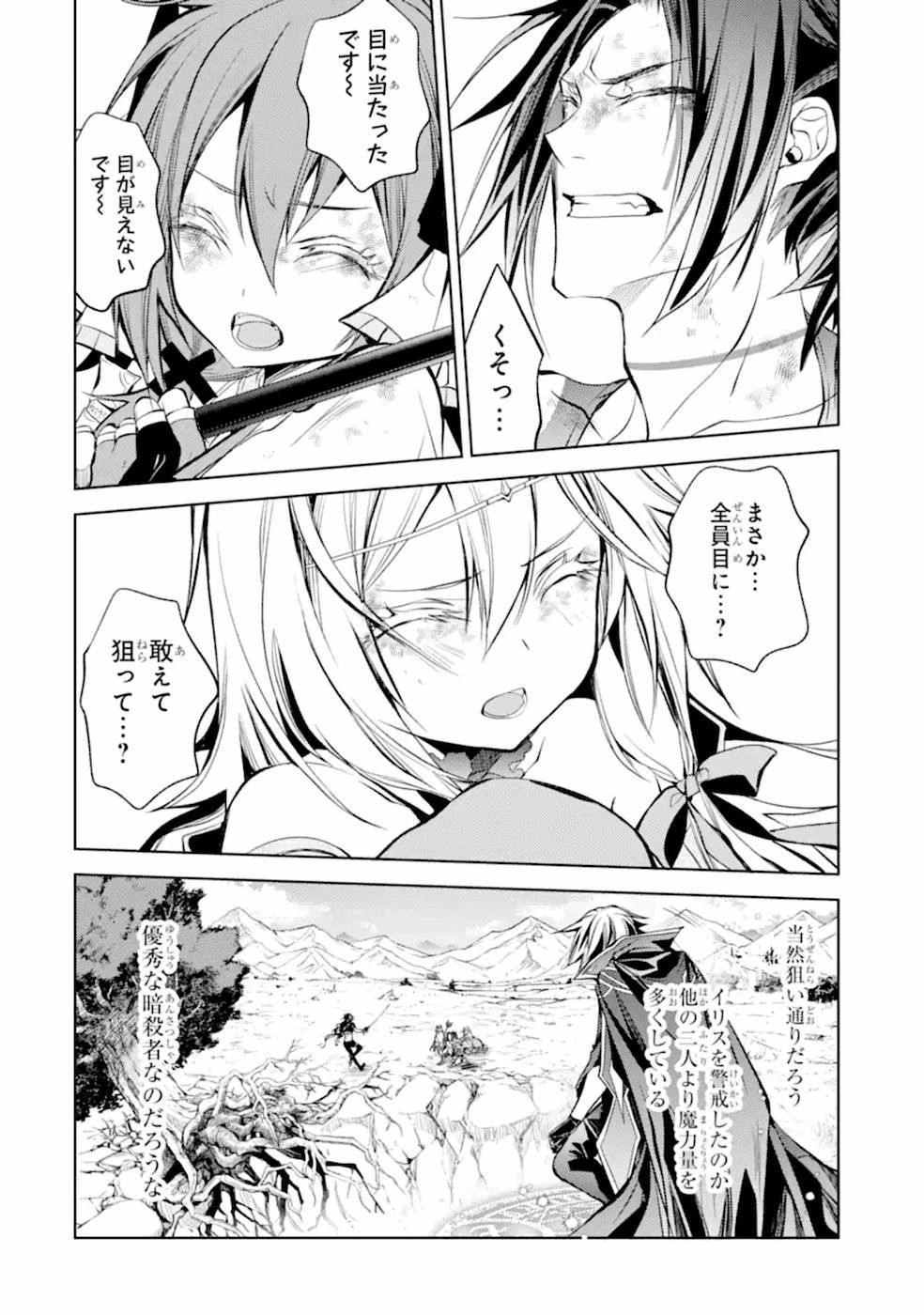 殲滅魔導の最強賢者 無才の賢者、魔導を極め最強へ至る 第9話 - 42