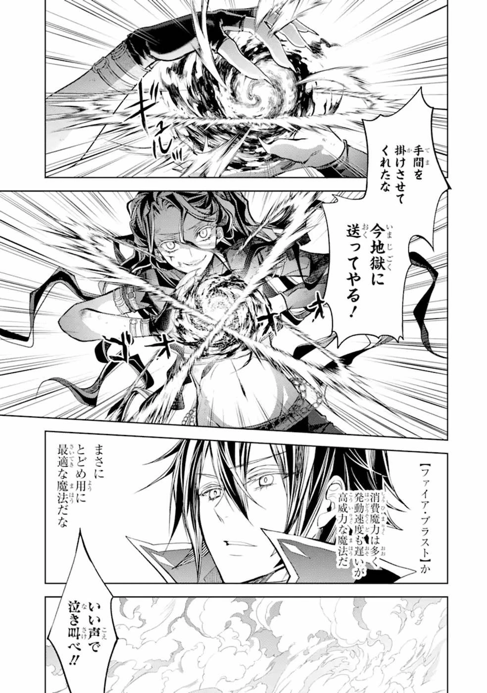 殲滅魔導の最強賢者 無才の賢者、魔導を極め最強へ至る 第9話 - 43