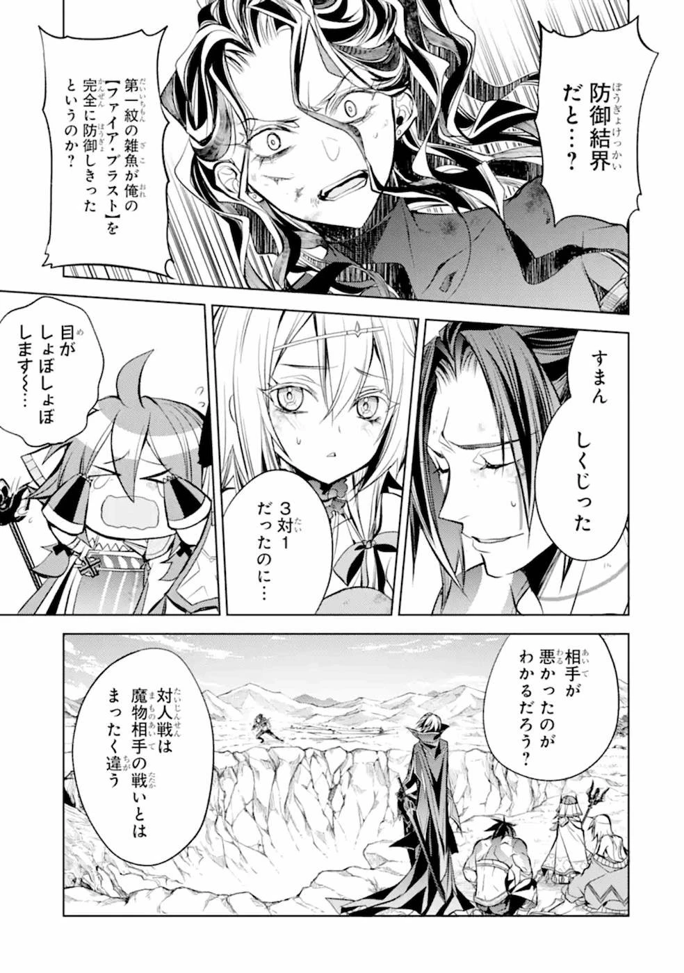 殲滅魔導の最強賢者 無才の賢者、魔導を極め最強へ至る 第9話 - 51