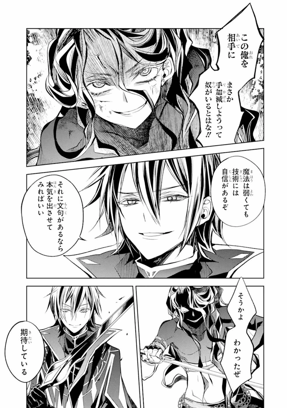 殲滅魔導の最強賢者 無才の賢者、魔導を極め最強へ至る 第9話 - 55