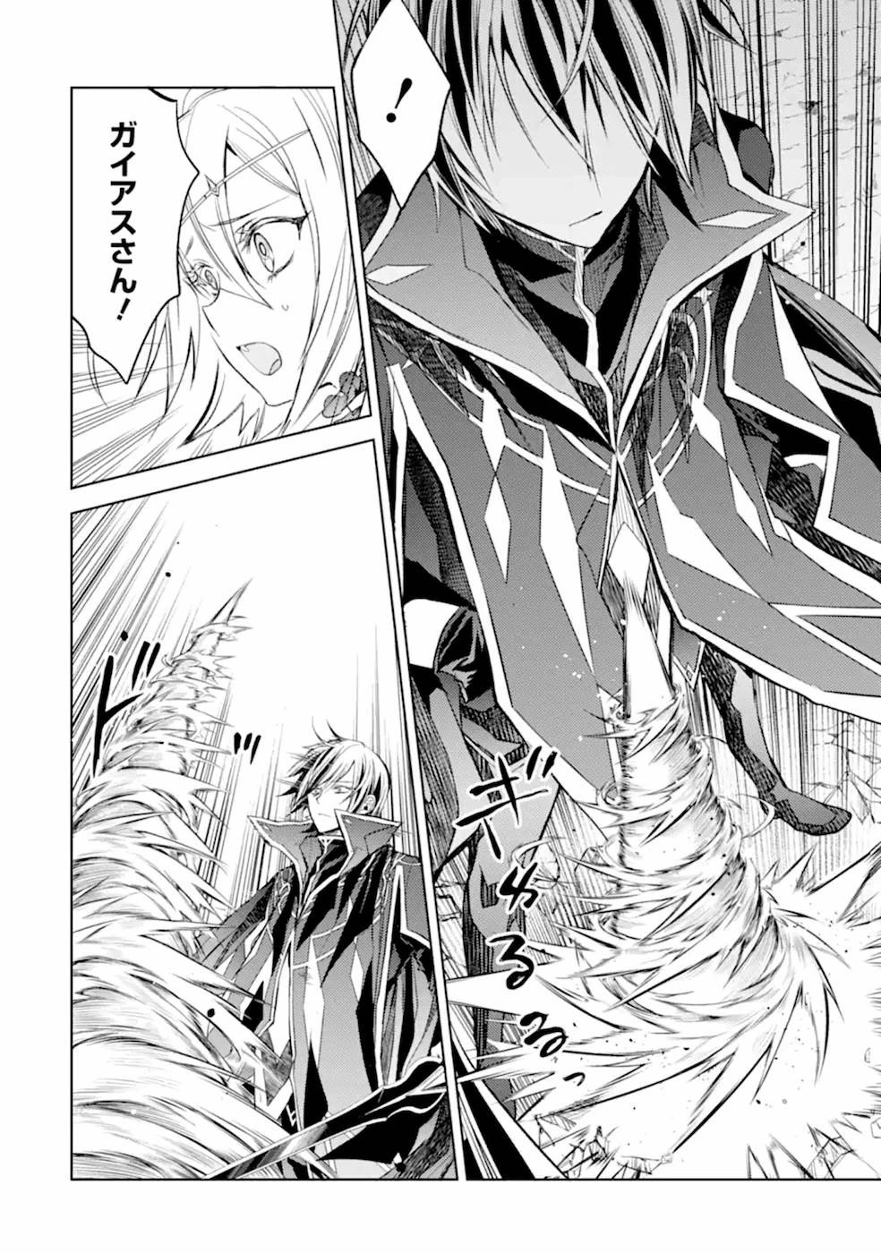 殲滅魔導の最強賢者 無才の賢者、魔導を極め最強へ至る 第9話 - 56