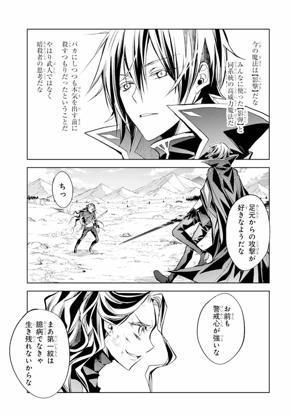 殲滅魔導の最強賢者 無才の賢者、魔導を極め最強へ至る 第9話 - 57