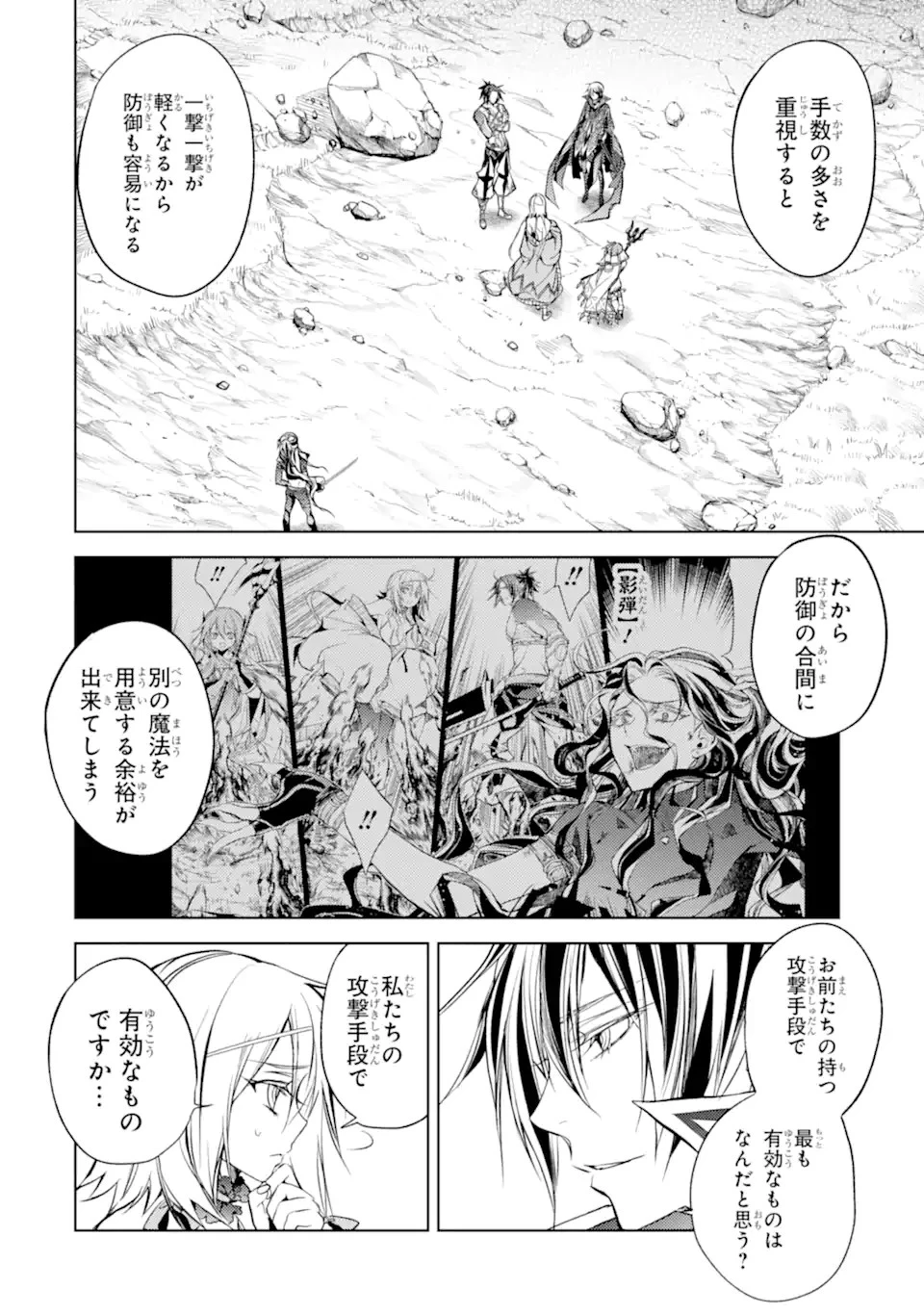 殲滅魔導の最強賢者 無才の賢者、魔導を極め最強へ至る 第10.1話 - 6