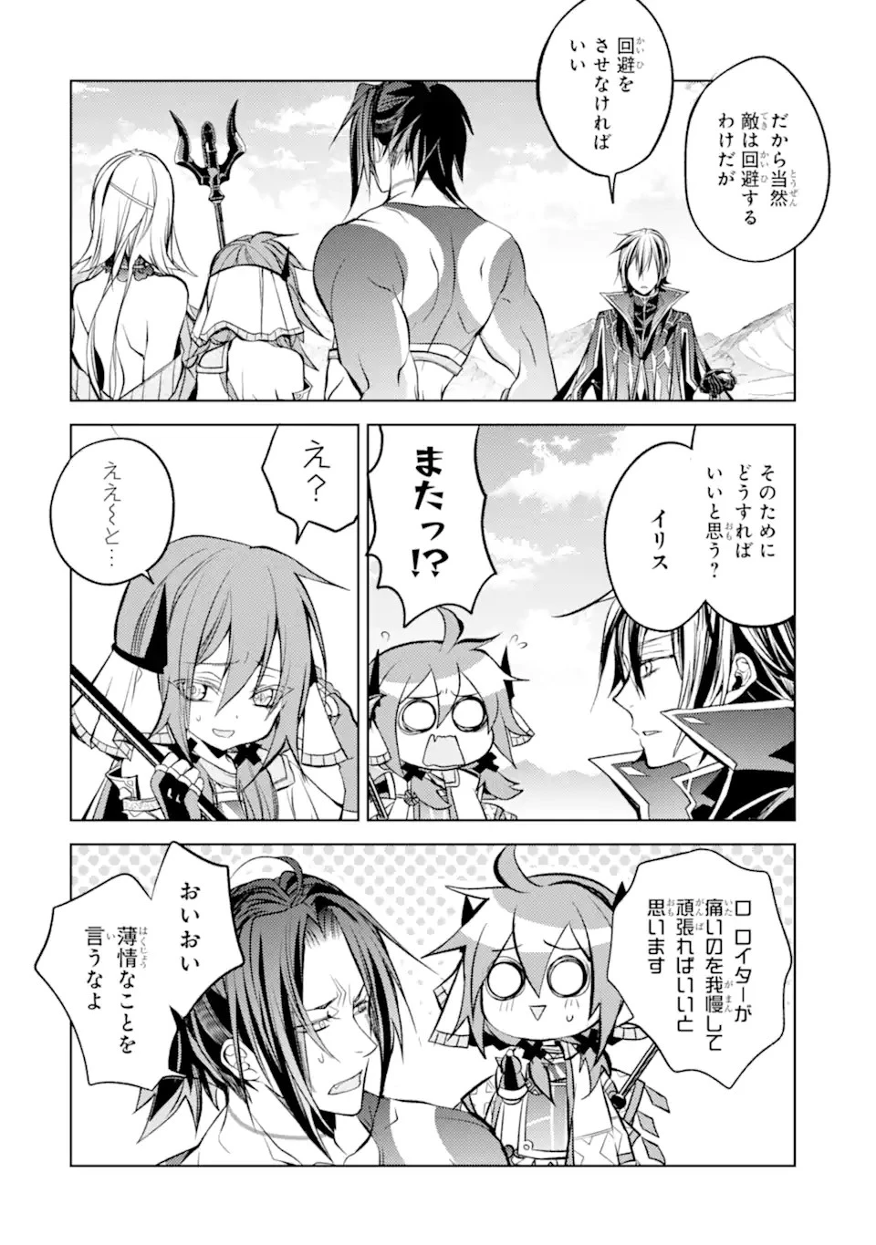 殲滅魔導の最強賢者 無才の賢者、魔導を極め最強へ至る 第10.1話 - 8