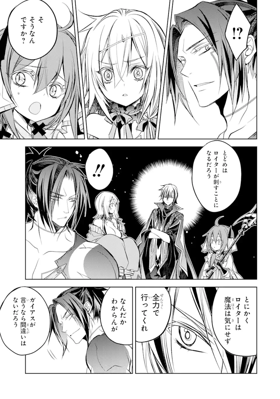 殲滅魔導の最強賢者 無才の賢者、魔導を極め最強へ至る 第10.1話 - 15