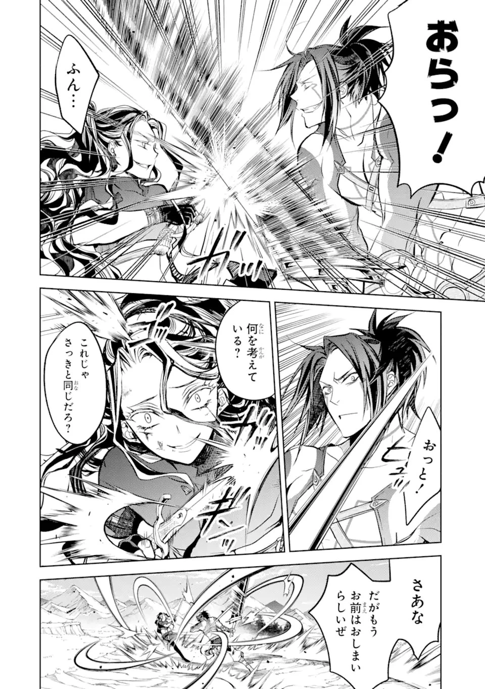 殲滅魔導の最強賢者 無才の賢者、魔導を極め最強へ至る 第10.1話 - 18