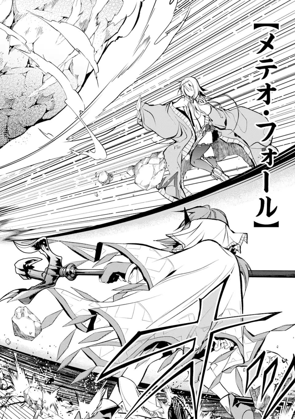 殲滅魔導の最強賢者 無才の賢者、魔導を極め最強へ至る 第10.2話 - 1