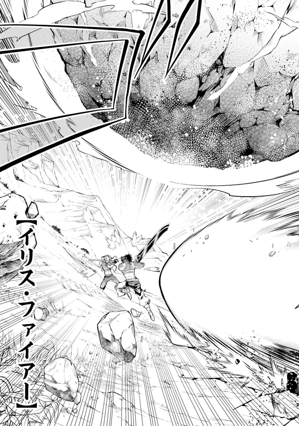 殲滅魔導の最強賢者 無才の賢者、魔導を極め最強へ至る 第10.2話 - 2