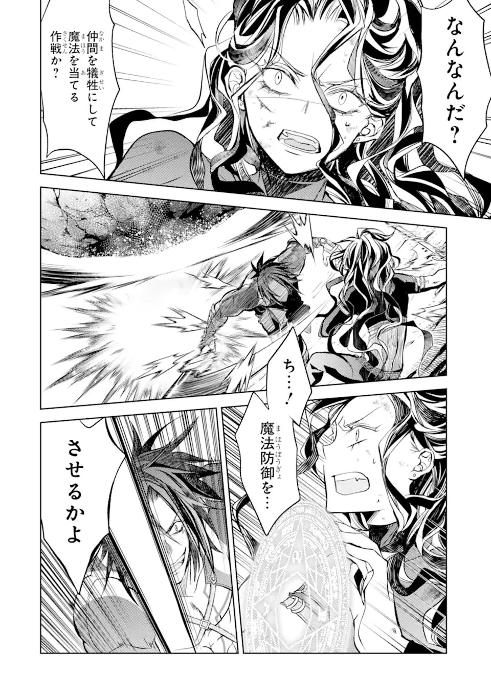 殲滅魔導の最強賢者 無才の賢者、魔導を極め最強へ至る 第10.2話 - 3