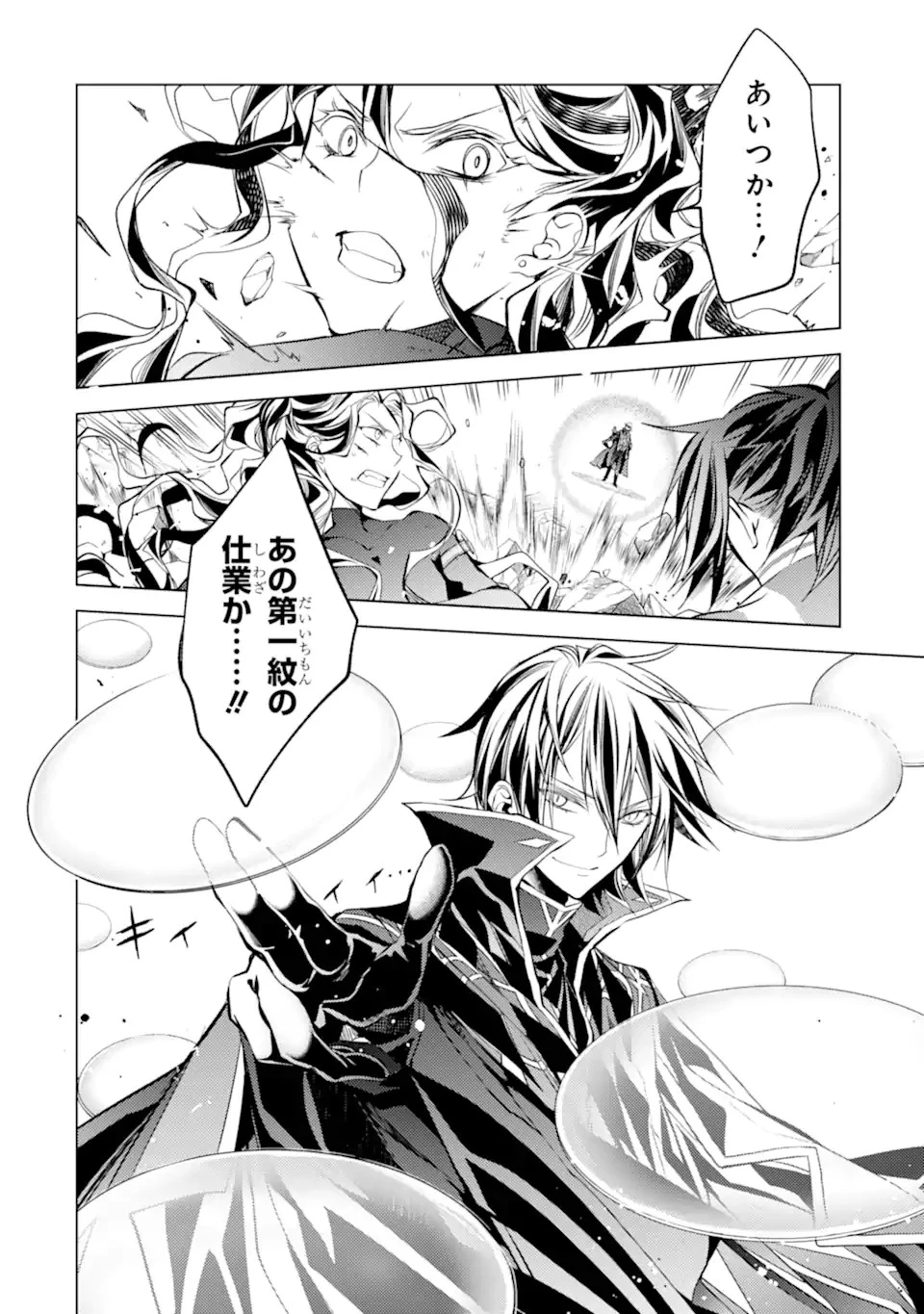 殲滅魔導の最強賢者 無才の賢者、魔導を極め最強へ至る 第10.2話 - 7