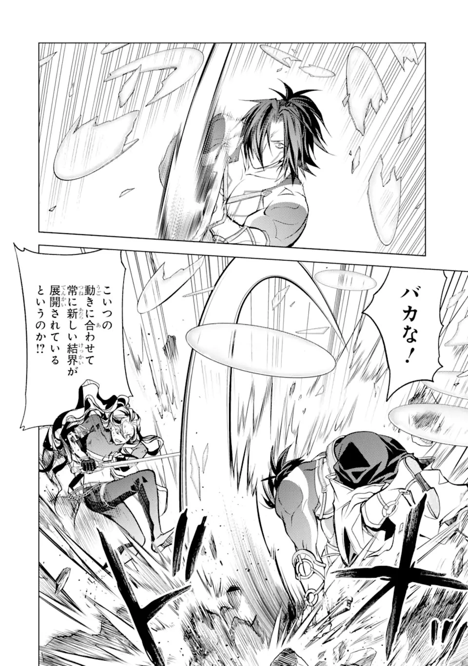 殲滅魔導の最強賢者 無才の賢者、魔導を極め最強へ至る 第10.2話 - 9