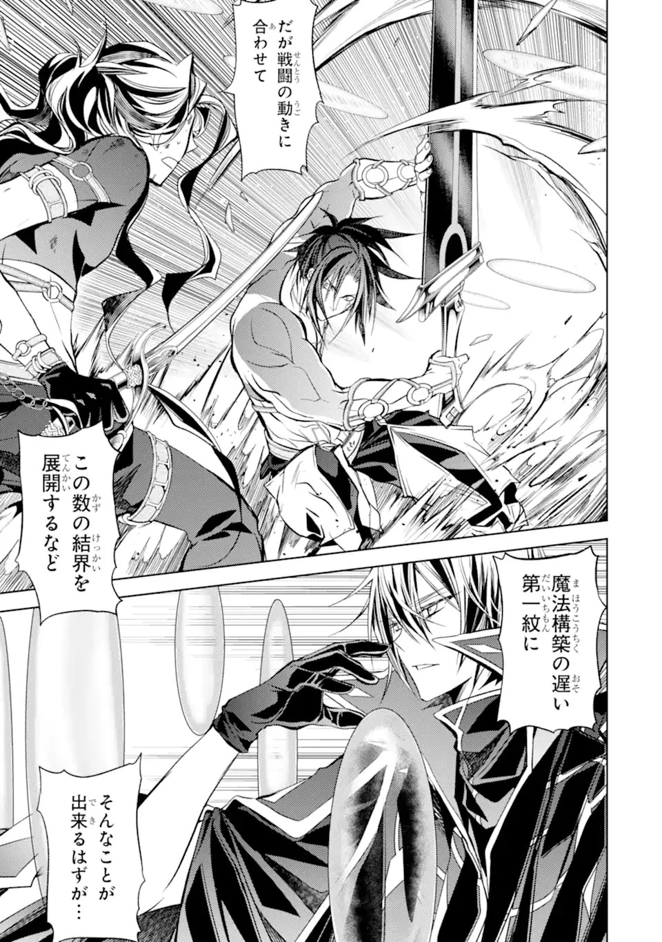 殲滅魔導の最強賢者 無才の賢者、魔導を極め最強へ至る 第10.2話 - 10