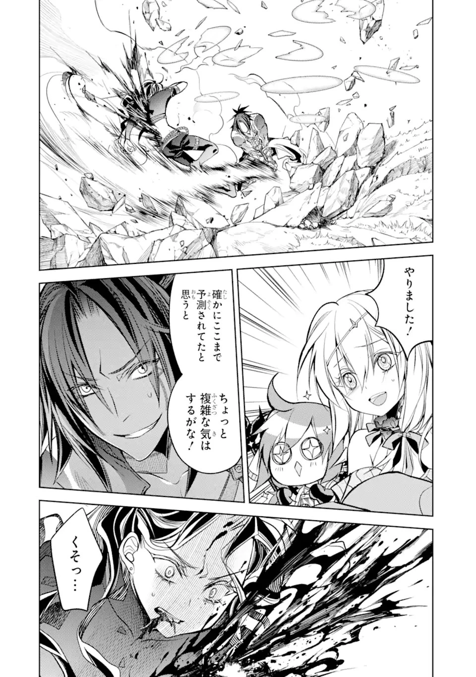 殲滅魔導の最強賢者 無才の賢者、魔導を極め最強へ至る 第10.2話 - 13