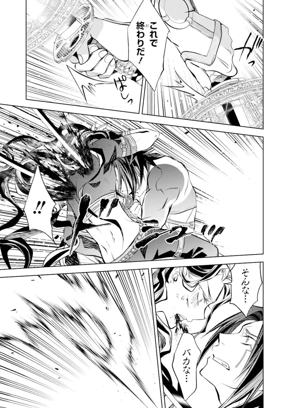 殲滅魔導の最強賢者 無才の賢者、魔導を極め最強へ至る 第10.2話 - 14