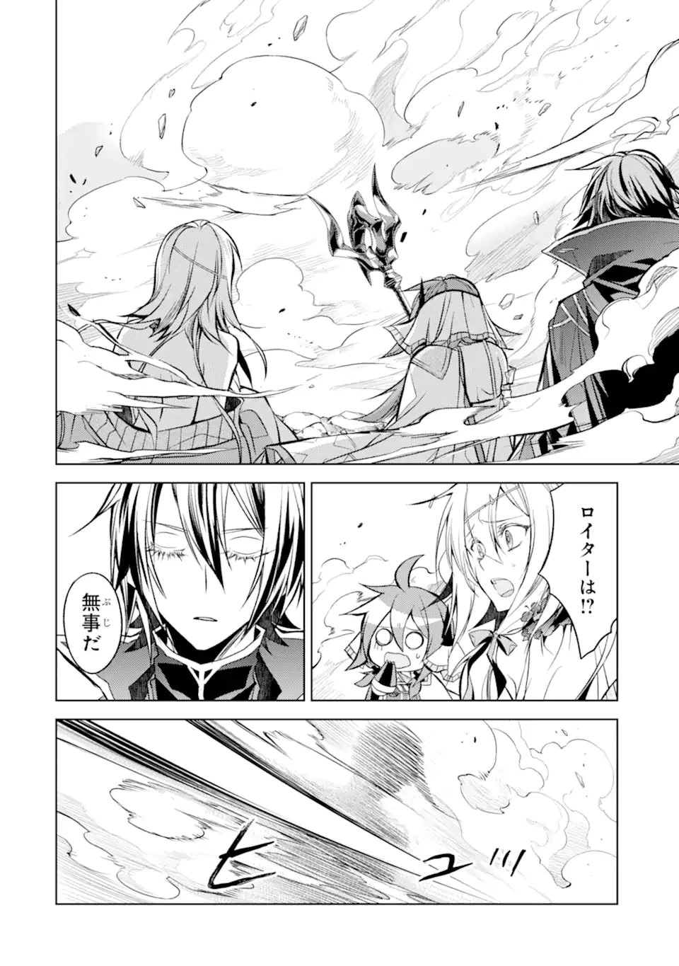 殲滅魔導の最強賢者 無才の賢者、魔導を極め最強へ至る 第10.2話 - 19