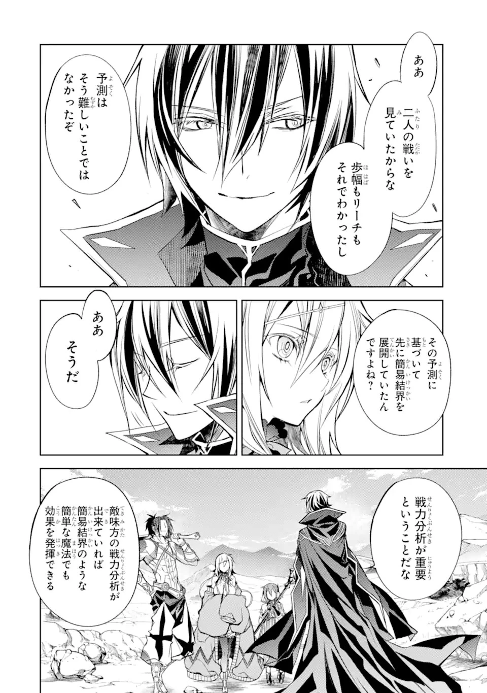 殲滅魔導の最強賢者 無才の賢者、魔導を極め最強へ至る 第10.3話 - 2