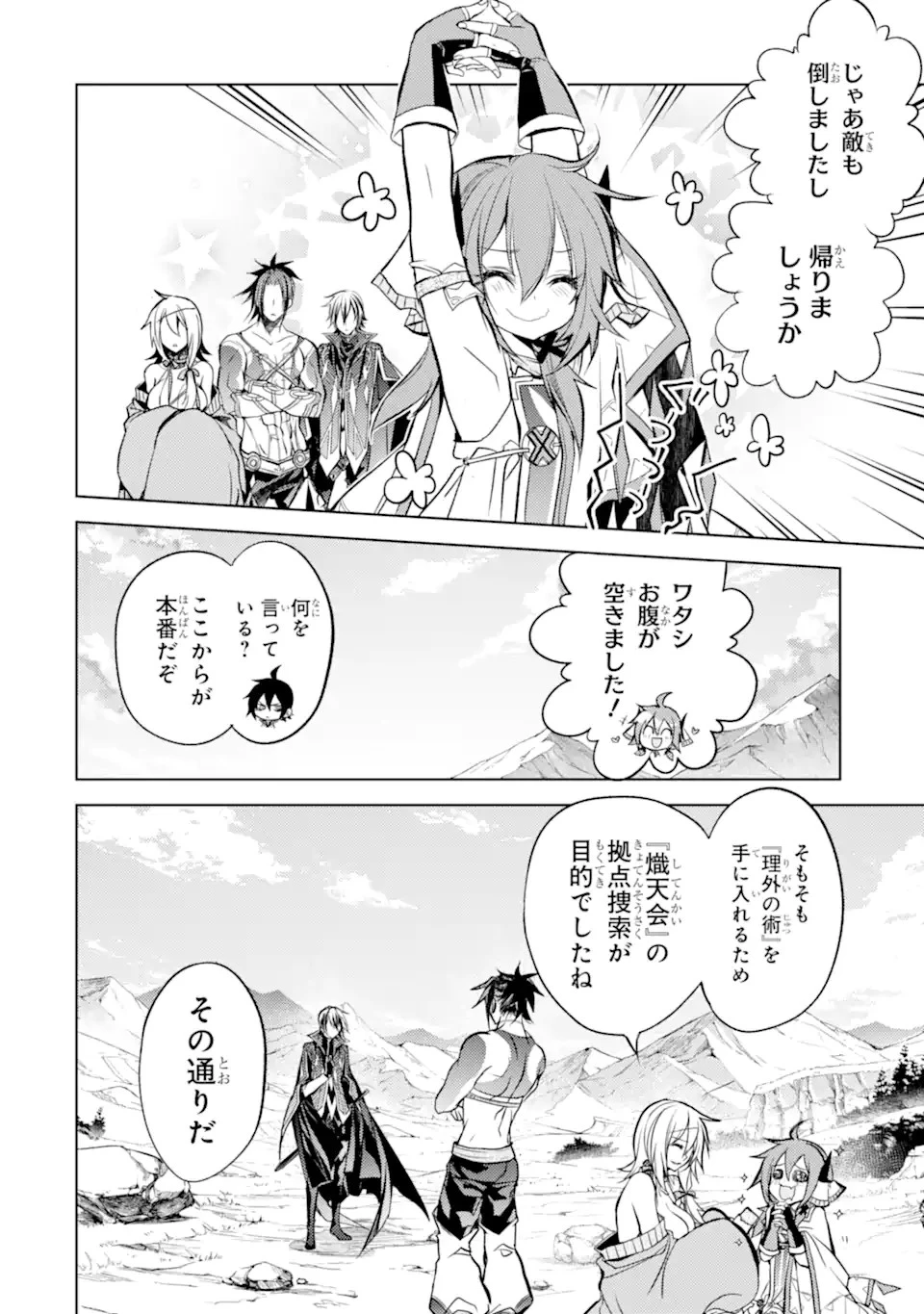 殲滅魔導の最強賢者 無才の賢者、魔導を極め最強へ至る 第10.3話 - 6