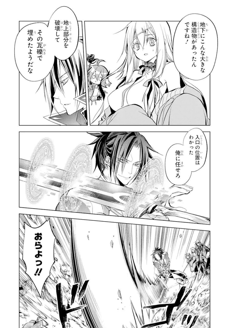 殲滅魔導の最強賢者 無才の賢者、魔導を極め最強へ至る 第10.3話 - 10