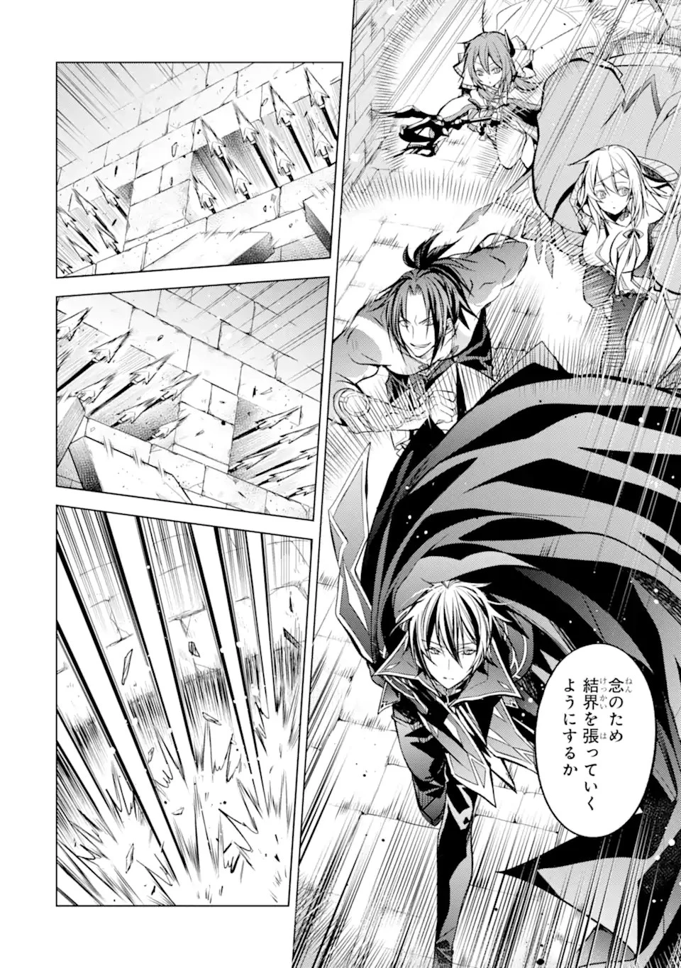 殲滅魔導の最強賢者 無才の賢者、魔導を極め最強へ至る 第10.3話 - 16