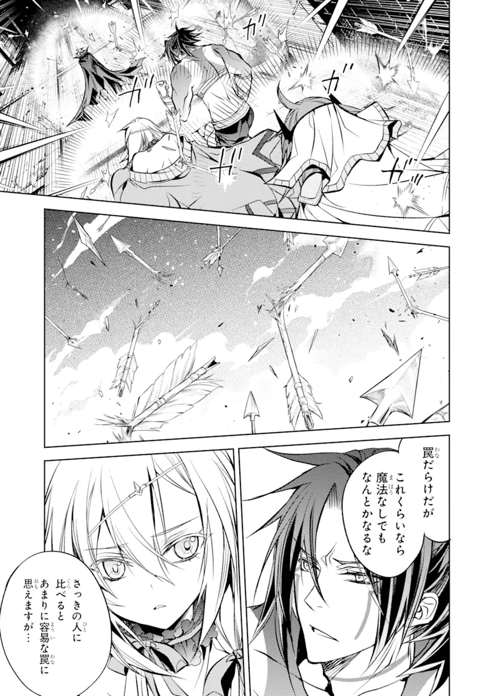 殲滅魔導の最強賢者 無才の賢者、魔導を極め最強へ至る 第10.3話 - 17