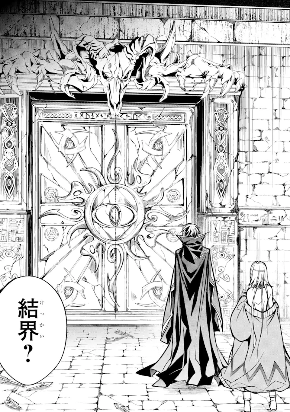 殲滅魔導の最強賢者 無才の賢者、魔導を極め最強へ至る 第10.3話 - 19