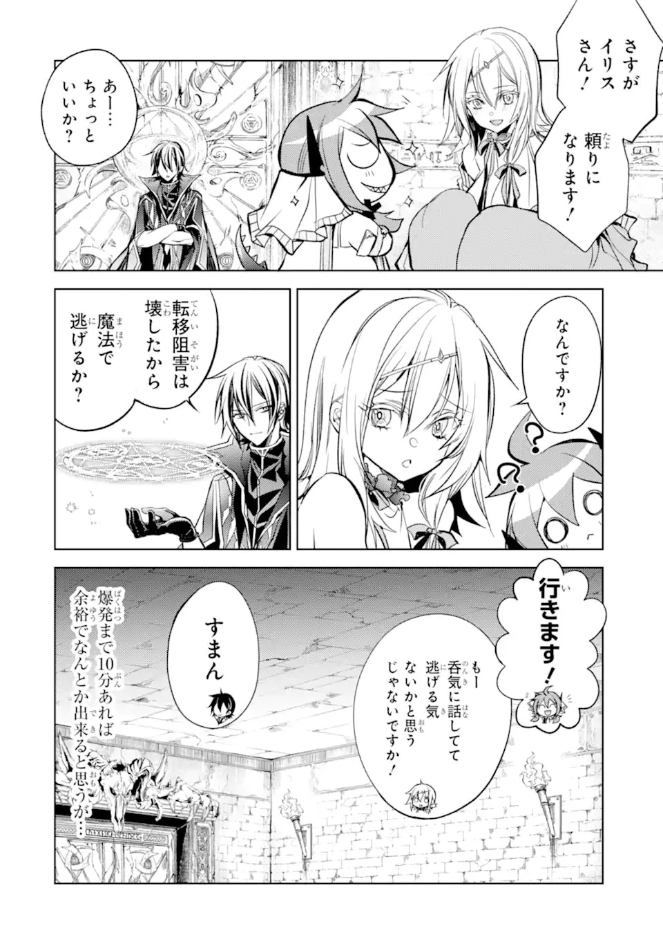 殲滅魔導の最強賢者 無才の賢者、魔導を極め最強へ至る 第11.1話 - 6