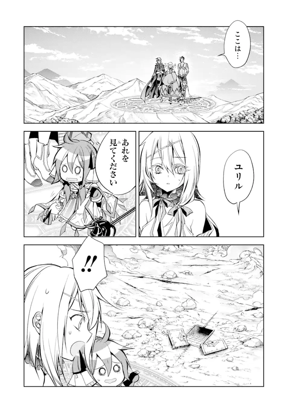 殲滅魔導の最強賢者 無才の賢者、魔導を極め最強へ至る 第11.1話 - 8