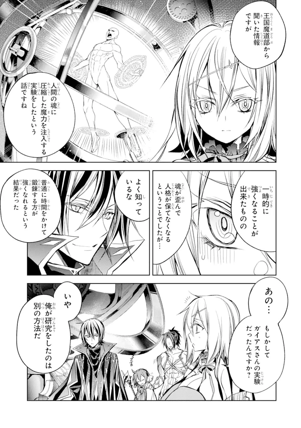 殲滅魔導の最強賢者 無才の賢者、魔導を極め最強へ至る 第11.2話 - 3