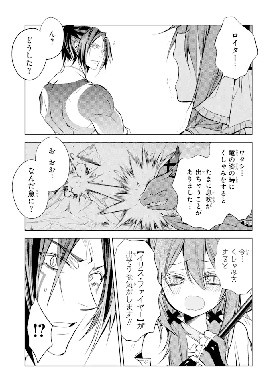 殲滅魔導の最強賢者 無才の賢者、魔導を極め最強へ至る 第11.2話 - 5