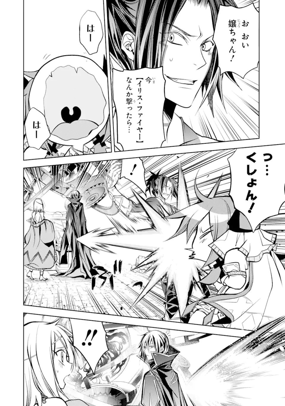 殲滅魔導の最強賢者 無才の賢者、魔導を極め最強へ至る 第11.2話 - 6