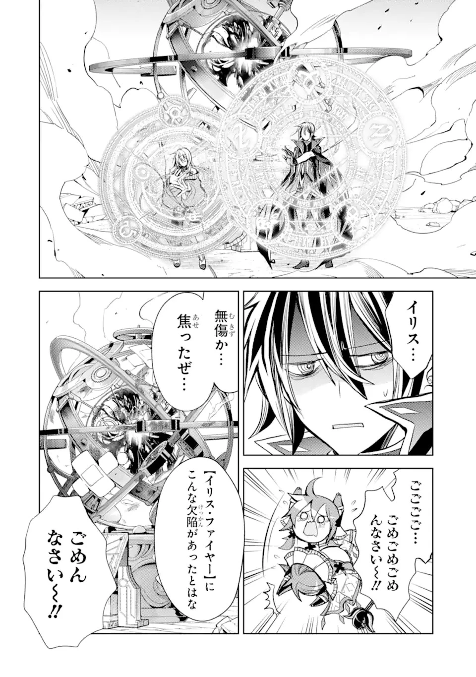 殲滅魔導の最強賢者 無才の賢者、魔導を極め最強へ至る 第11.2話 - 8