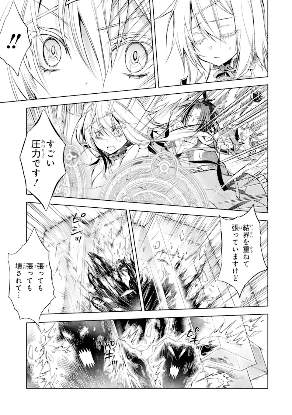 殲滅魔導の最強賢者 無才の賢者、魔導を極め最強へ至る 第11.2話 - 15