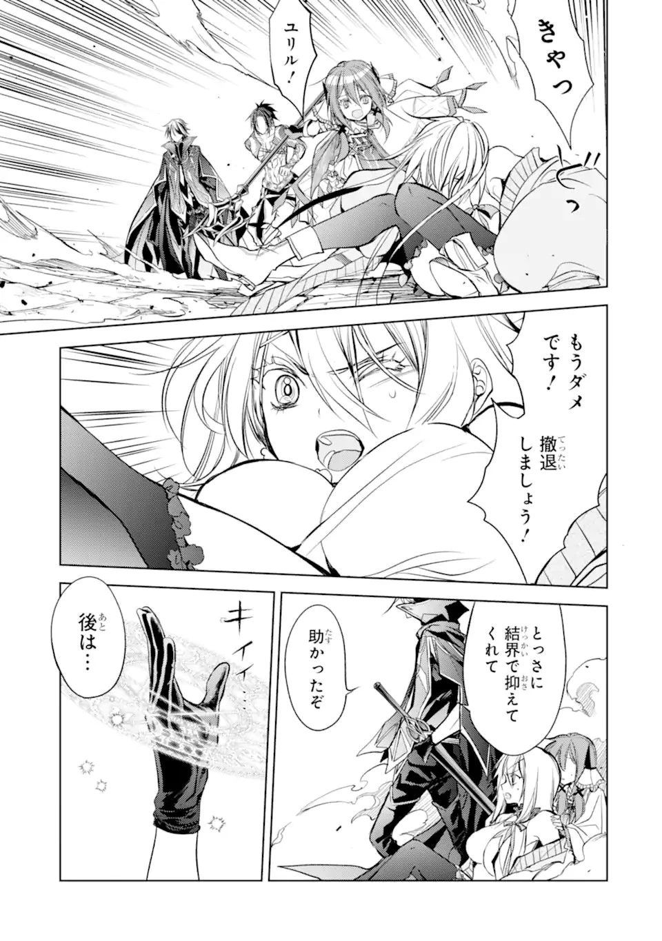 殲滅魔導の最強賢者 無才の賢者、魔導を極め最強へ至る 第11.2話 - 17