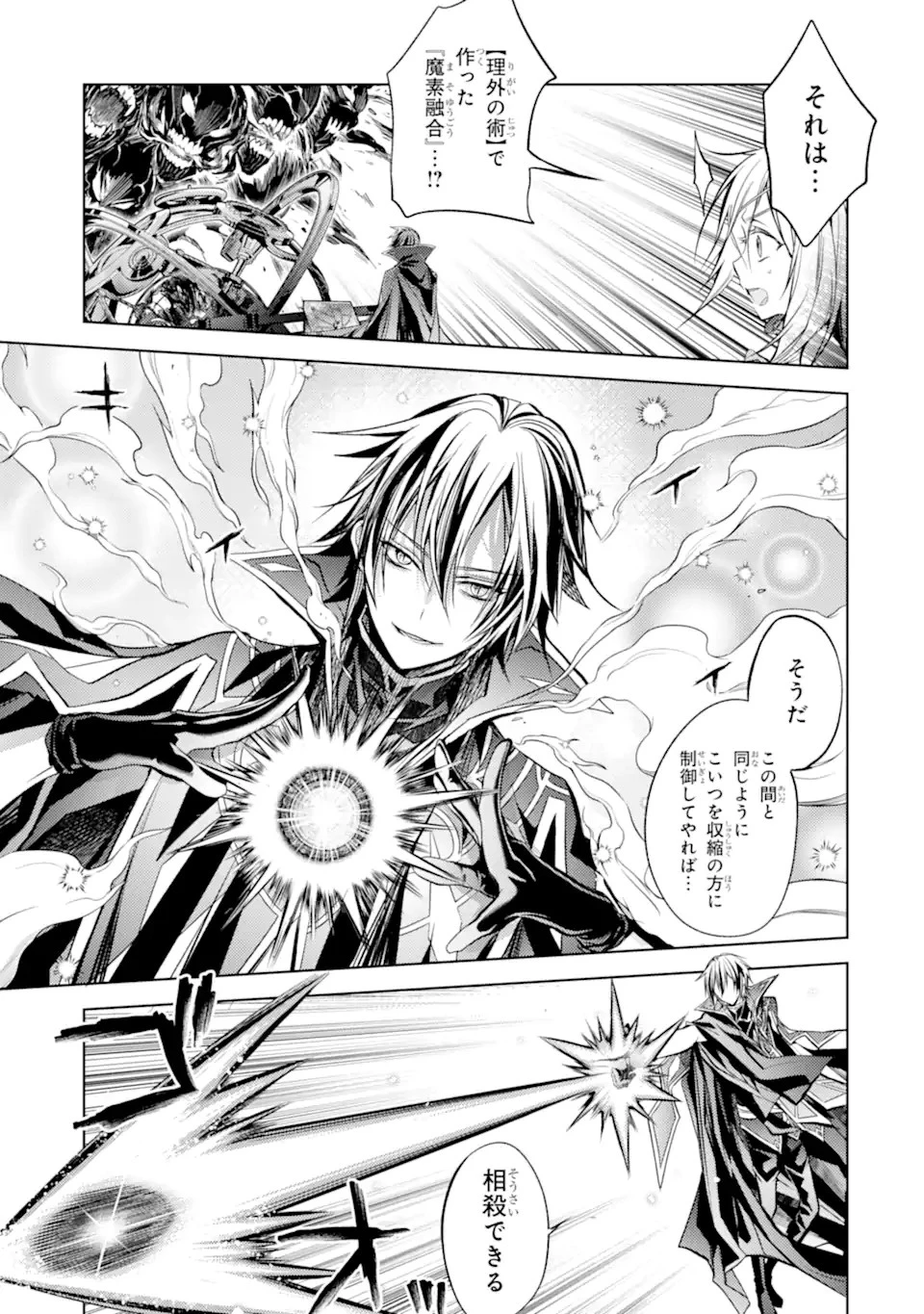 殲滅魔導の最強賢者 無才の賢者、魔導を極め最強へ至る 第11.3話 - 1