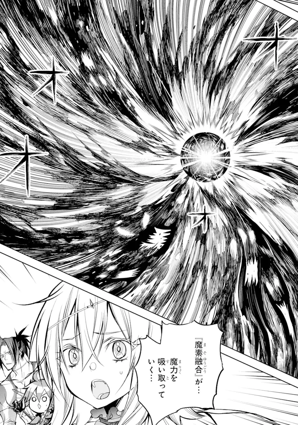 殲滅魔導の最強賢者 無才の賢者、魔導を極め最強へ至る 第11.3話 - 3