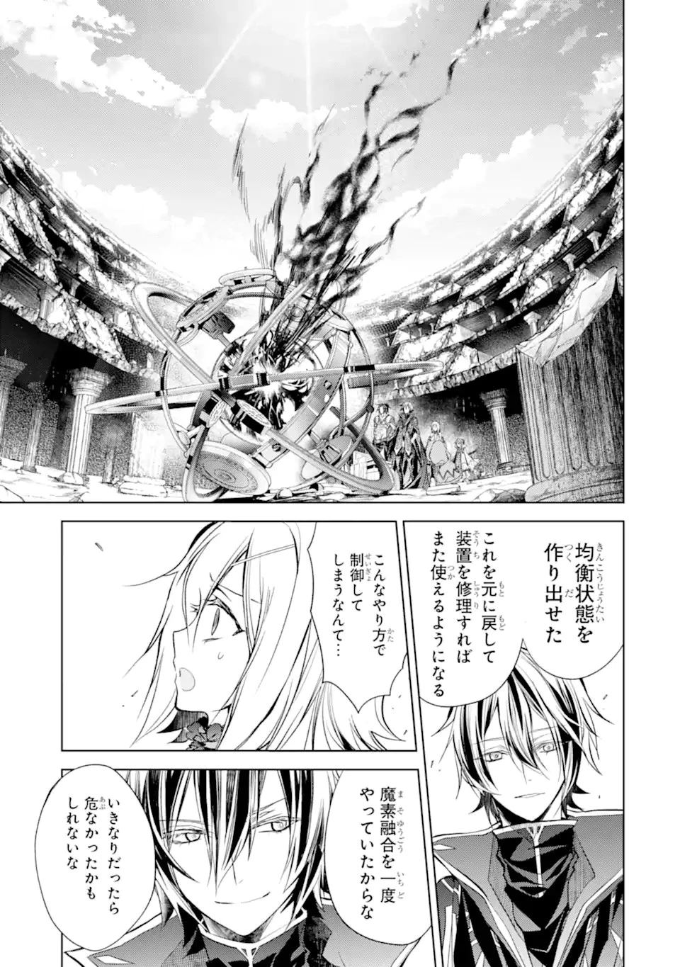 殲滅魔導の最強賢者 無才の賢者、魔導を極め最強へ至る 第11.3話 - 5