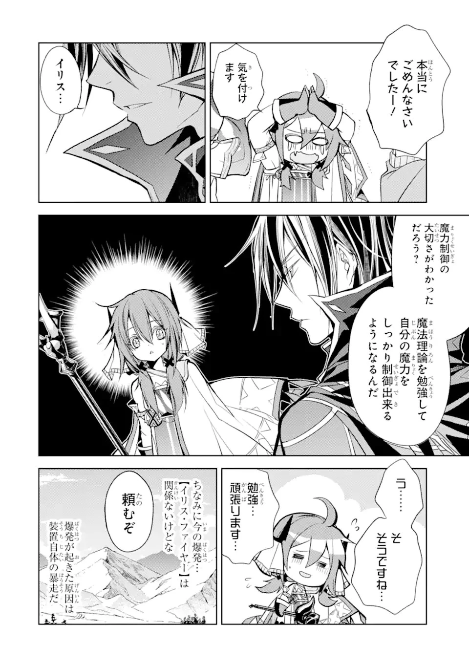 殲滅魔導の最強賢者 無才の賢者、魔導を極め最強へ至る 第11.3話 - 6