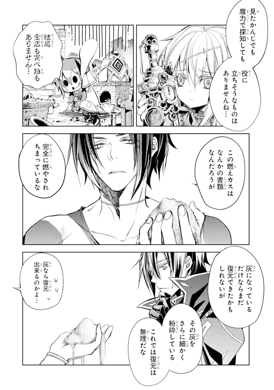 殲滅魔導の最強賢者 無才の賢者、魔導を極め最強へ至る 第11.3話 - 8