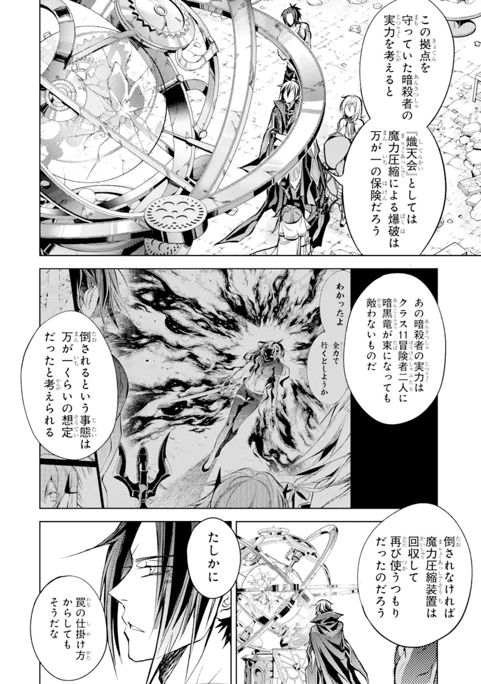 殲滅魔導の最強賢者 無才の賢者、魔導を極め最強へ至る 第11.3話 - 10