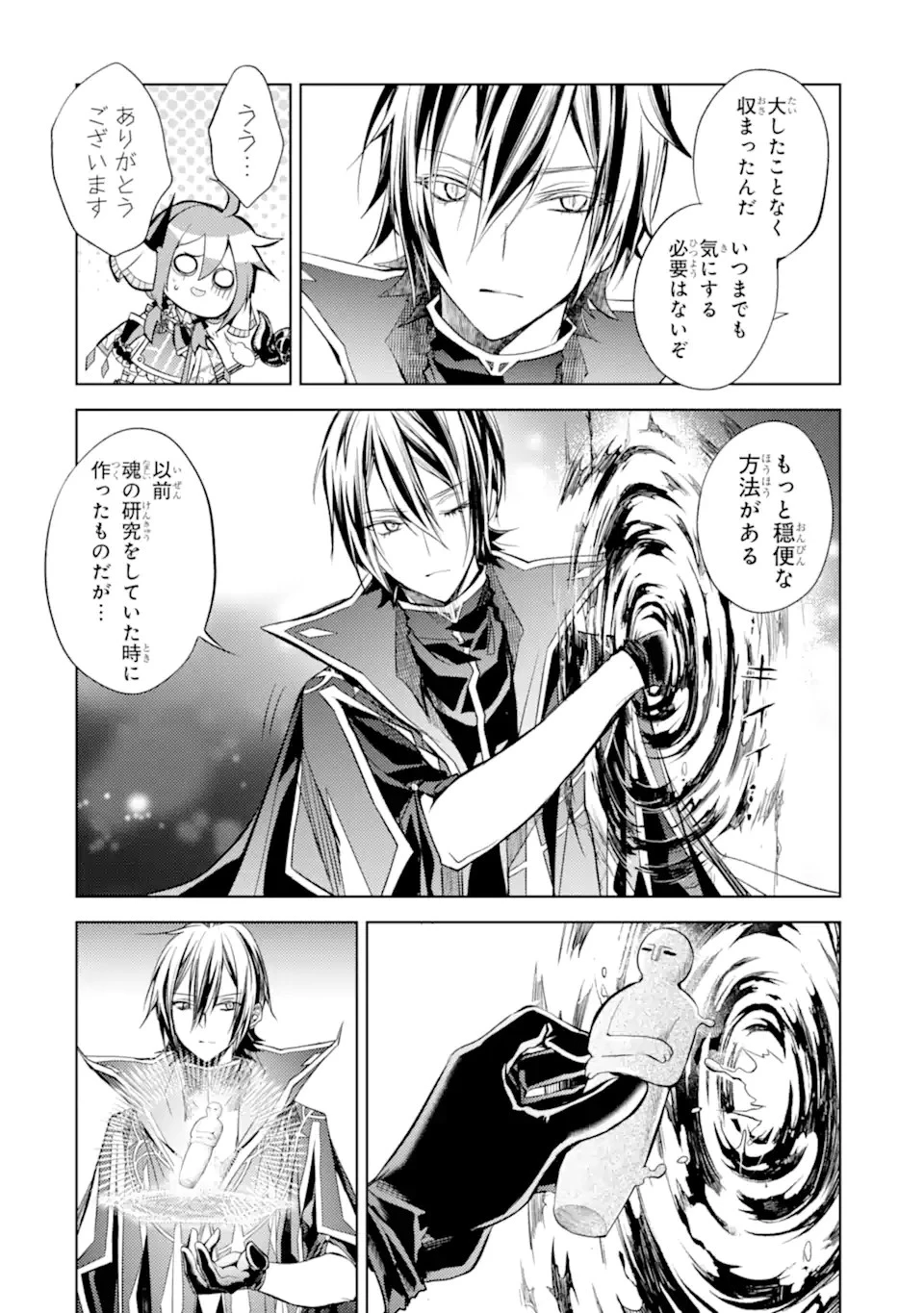 殲滅魔導の最強賢者 無才の賢者、魔導を極め最強へ至る 第11.3話 - 14