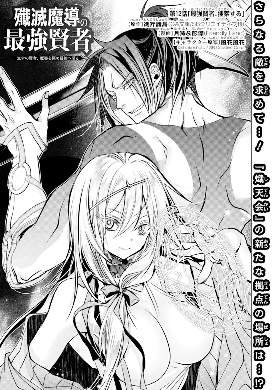 殲滅魔導の最強賢者 無才の賢者、魔導を極め最強へ至る 第12.1話 - 1