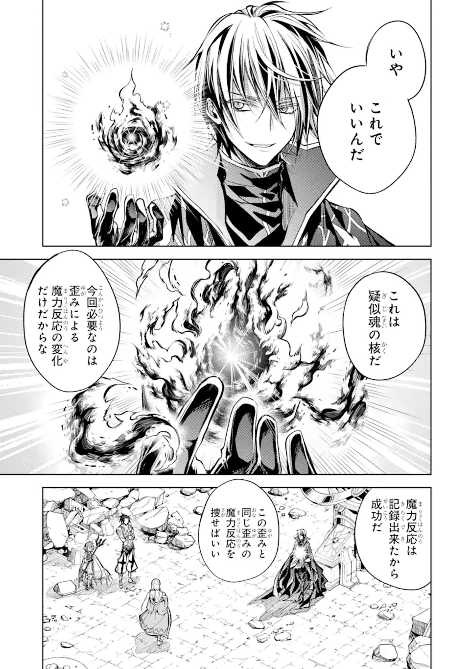 殲滅魔導の最強賢者 無才の賢者、魔導を極め最強へ至る 第12.1話 - 3