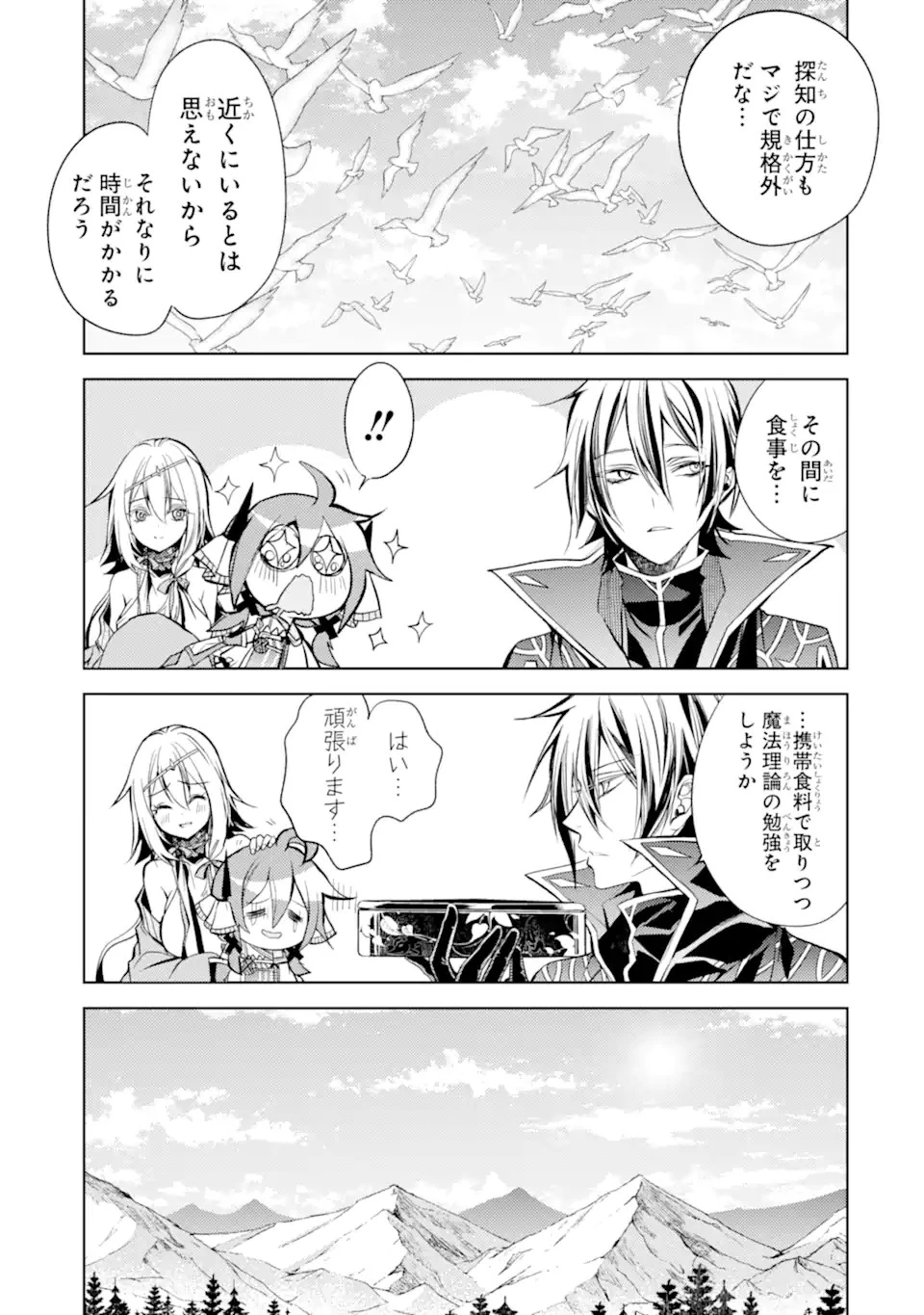 殲滅魔導の最強賢者 無才の賢者、魔導を極め最強へ至る 第12.1話 - 5