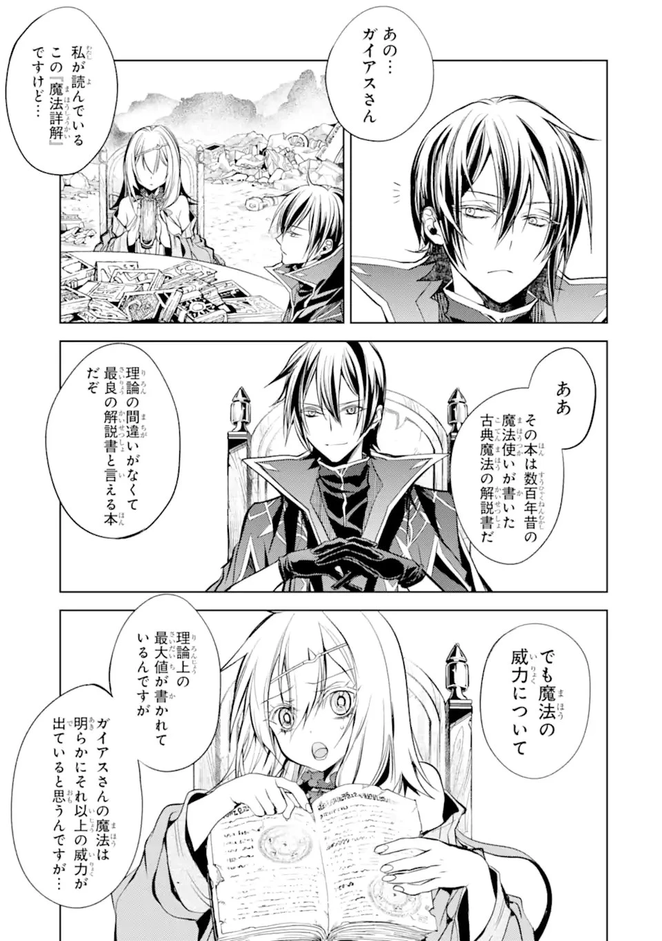 殲滅魔導の最強賢者 無才の賢者、魔導を極め最強へ至る 第12.1話 - 7