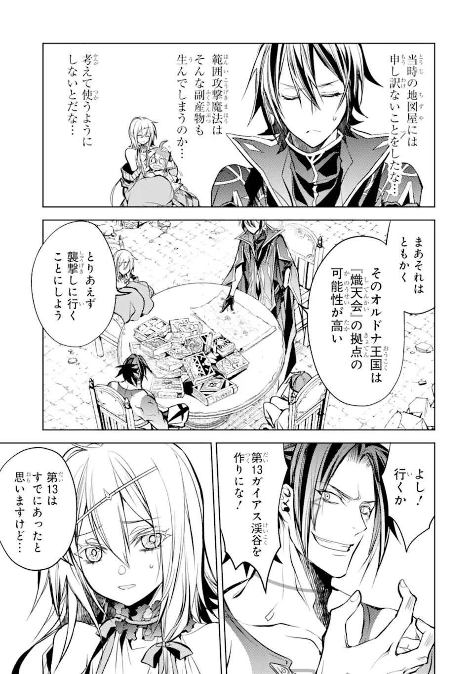 殲滅魔導の最強賢者 無才の賢者、魔導を極め最強へ至る 第12.1話 - 17