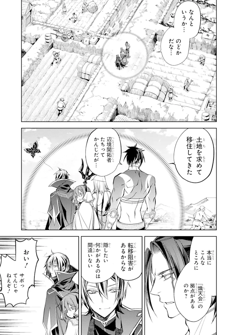 殲滅魔導の最強賢者 無才の賢者、魔導を極め最強へ至る 第12.2話 - 3